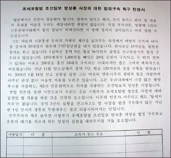 방상훈 조선일보 사장의 법정구속을 촉구하는 탄원서에는 2일 현재 1000여명이 참여했다. 